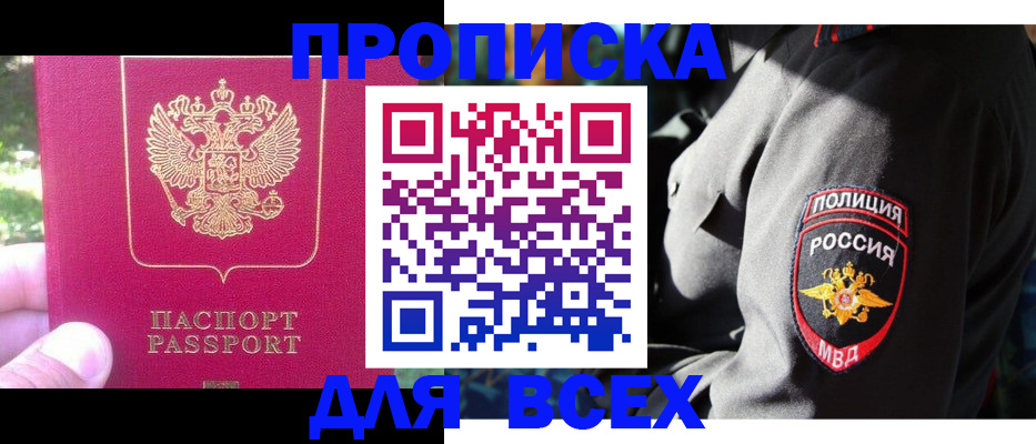 прописка в квартире в Долгопрудном