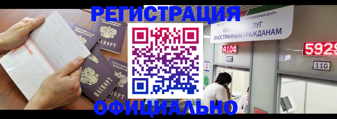 регистрация в Долгопрудном