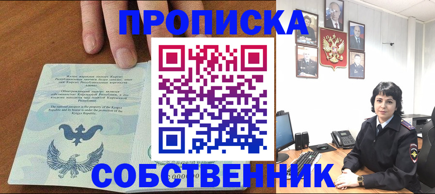 прописка регистрация в Долгопрудном