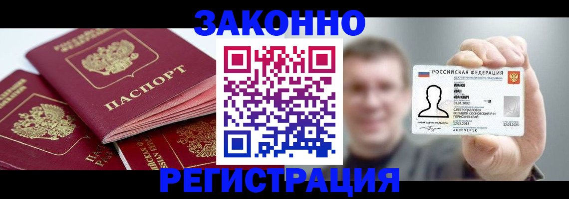 регистрация в Долгопрудном