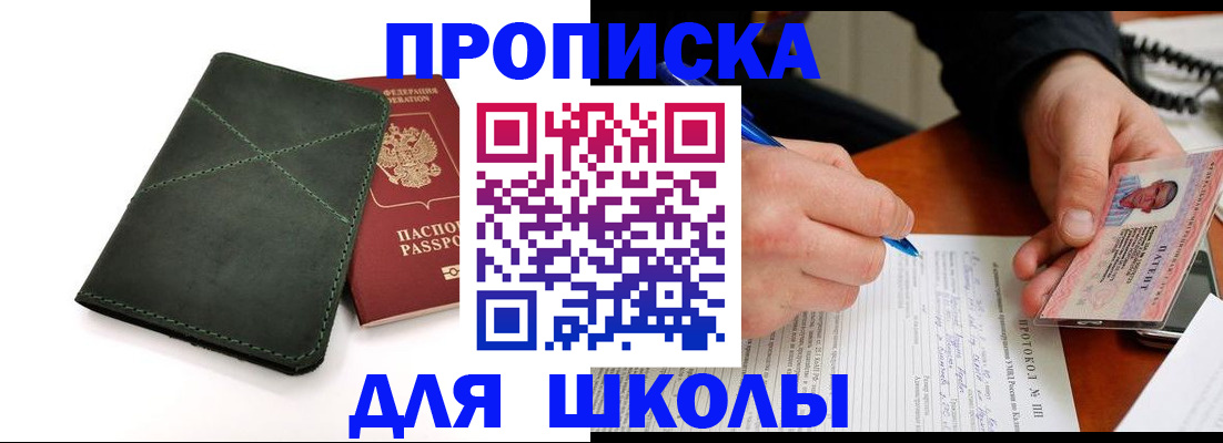 прописка в квартире в Долгопрудном