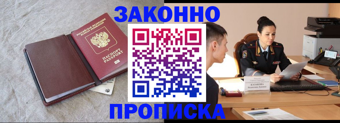 где прописаться в Долгопрудном